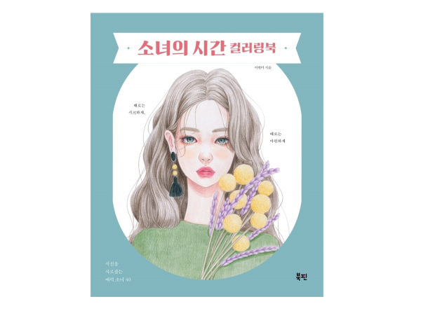 The Time of Girls Coloring Book – Trendy and Captivating Colored Pencil Portraits