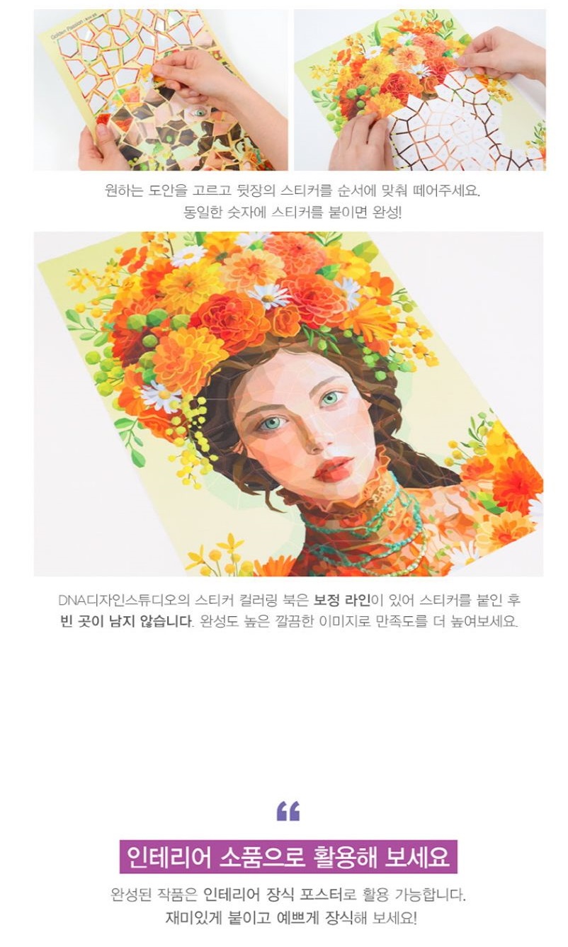 Alternative view of DecoPoly Sticker Coloring Book: Flower and Girl Polygon Artwork