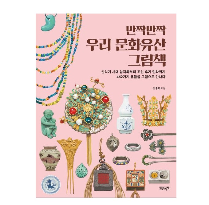 Sparkling Korean Cultural Heritage Picture Book