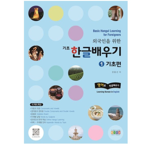 Learning Basic Hangul 1: Beginner’s Course – Learn Korean in English