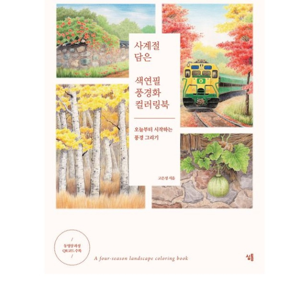 Four Seasons Colored Pencil Landscape Coloring Book
