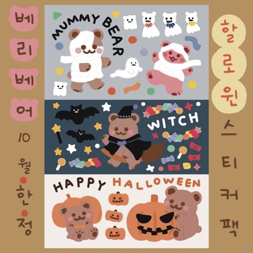 BERRYBEAR Halloween Sticker Pack