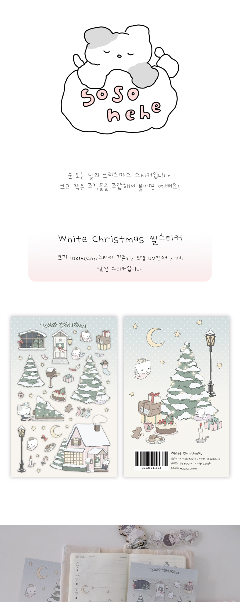 Alternative view of SOSOHEHE White Christmas Seal Sticker
