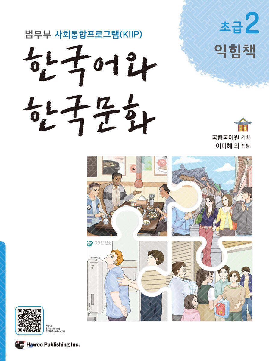 Korean Language and Culture Beginner 2 Workbook