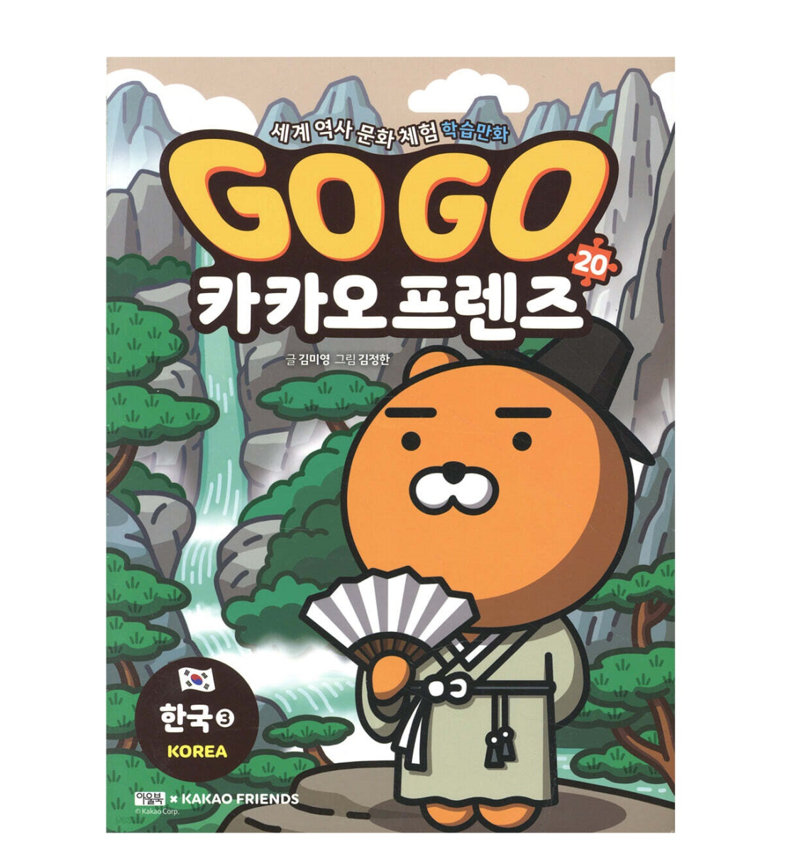 Go Go Kakao Friends 20 Korea 3