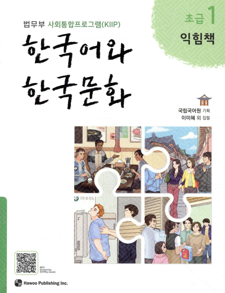 Korean Language and Culture Beginner 1 Workbook