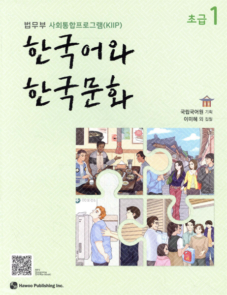 Korean Language and Culture Beginner 1
