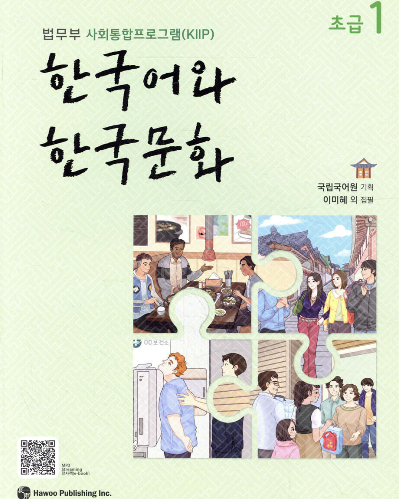 Korean Language and Culture Beginner 1