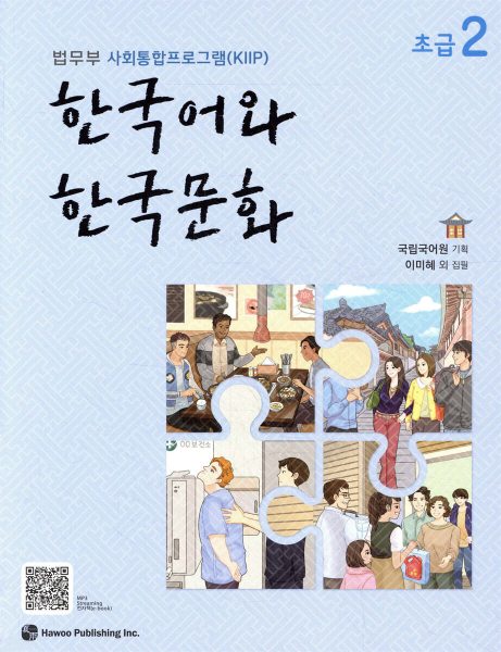 Korean Language and Culture Beginner 2