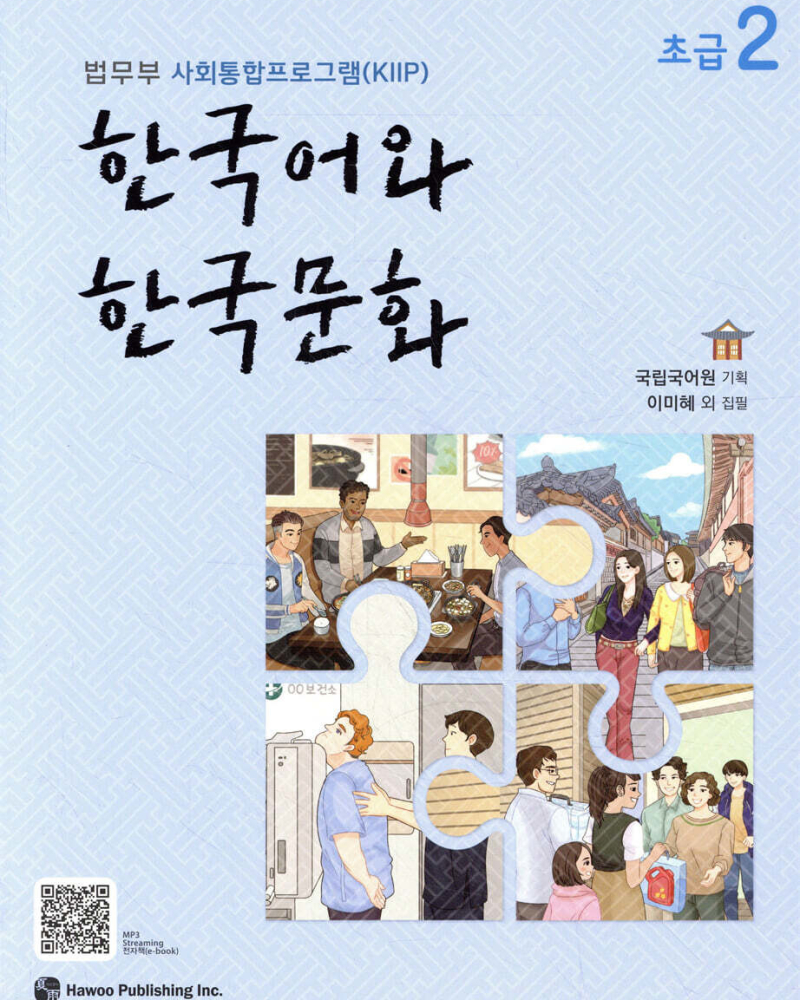 Korean Language and Culture Beginner 2
