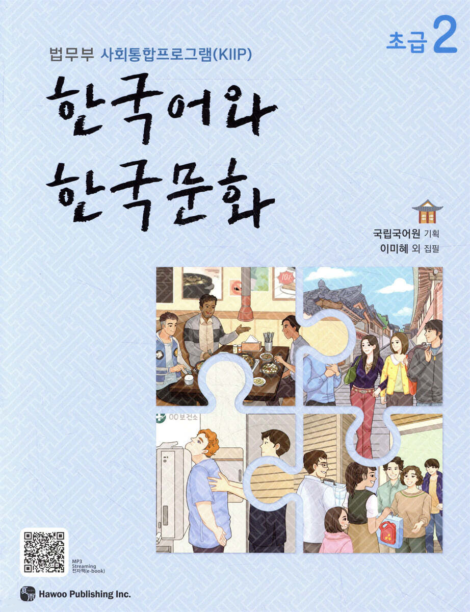 Korean Language and Culture Beginner 2