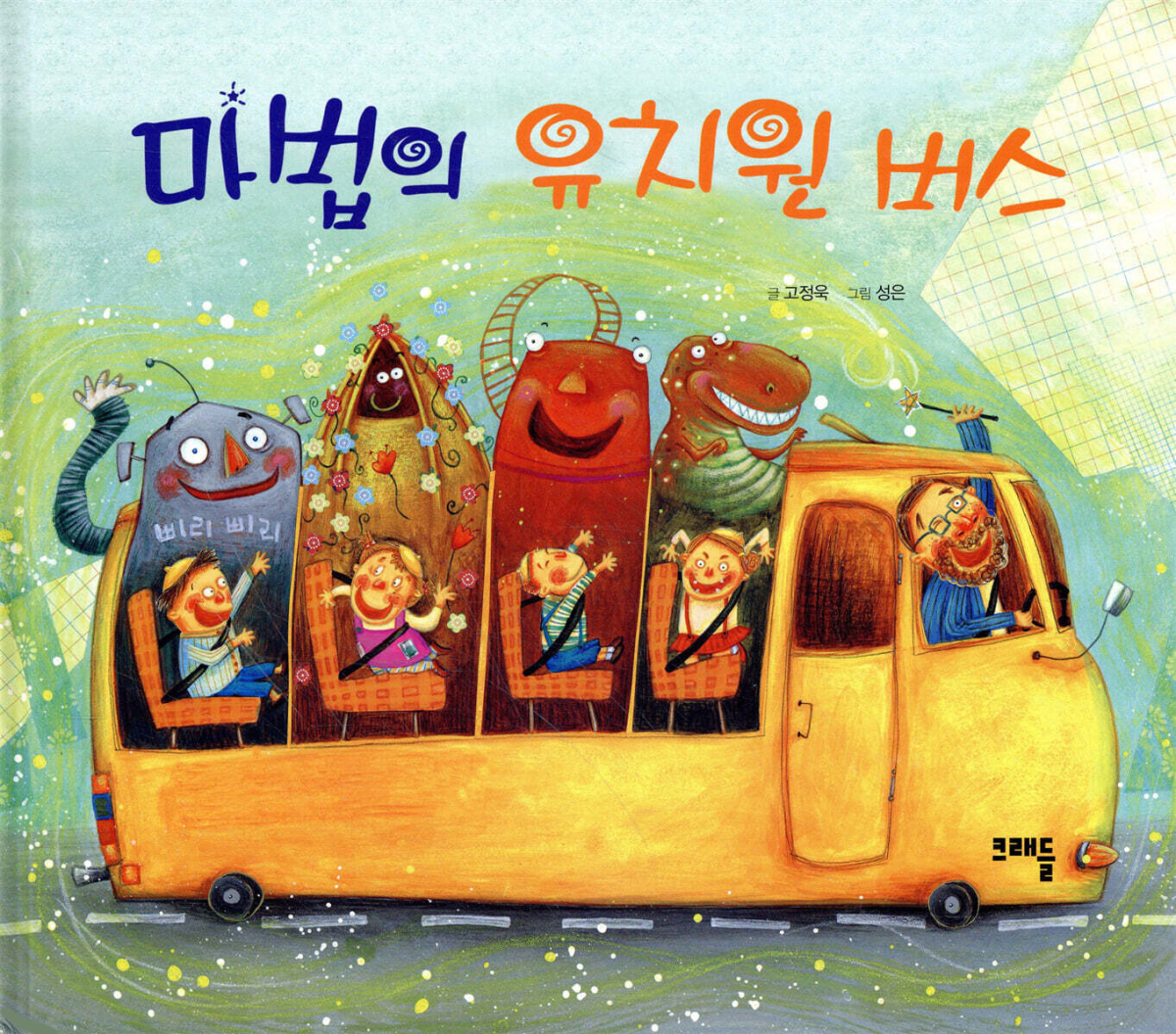 Magic Kindergarten Bus