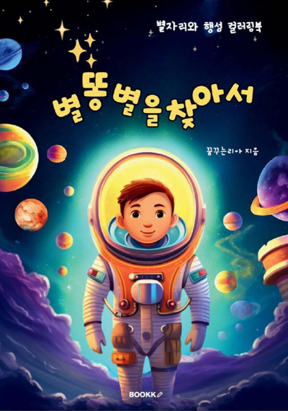 BOOKK In Search of Shooting Stars