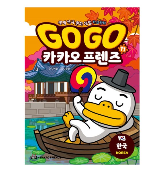 Go Go Kakao Friends Vol. 11 Korea