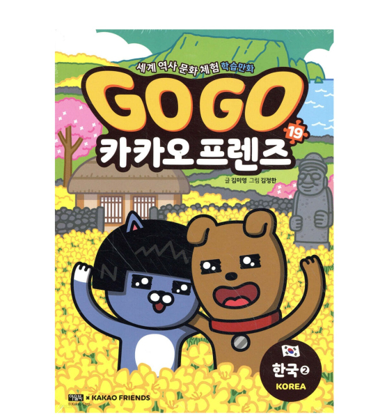 Go Go Kakao Friends 19 Korea 2