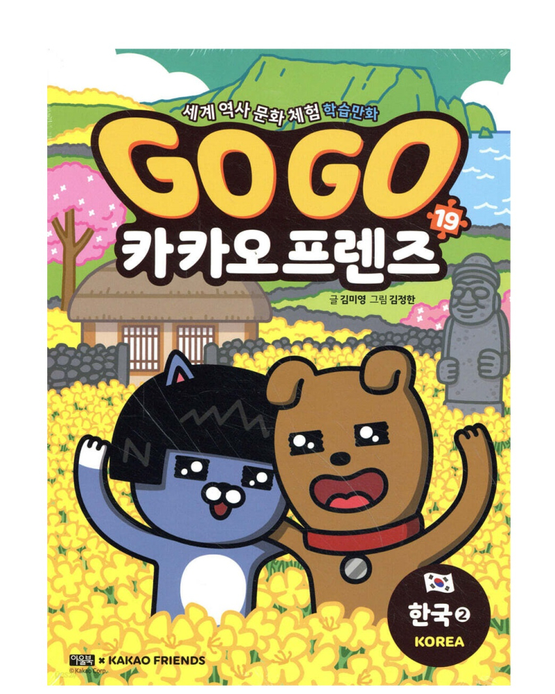 Go Go Kakao Friends 19 Korea 2