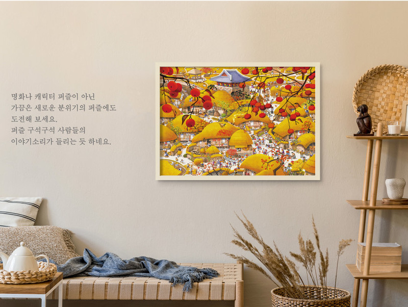 Alternative view of 1000 Piece Jigsaw Puzzle - Korean Autumn