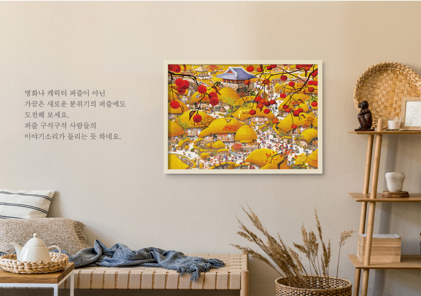 Alternative view of 1000 Piece Jigsaw Puzzle - Korean Autumn