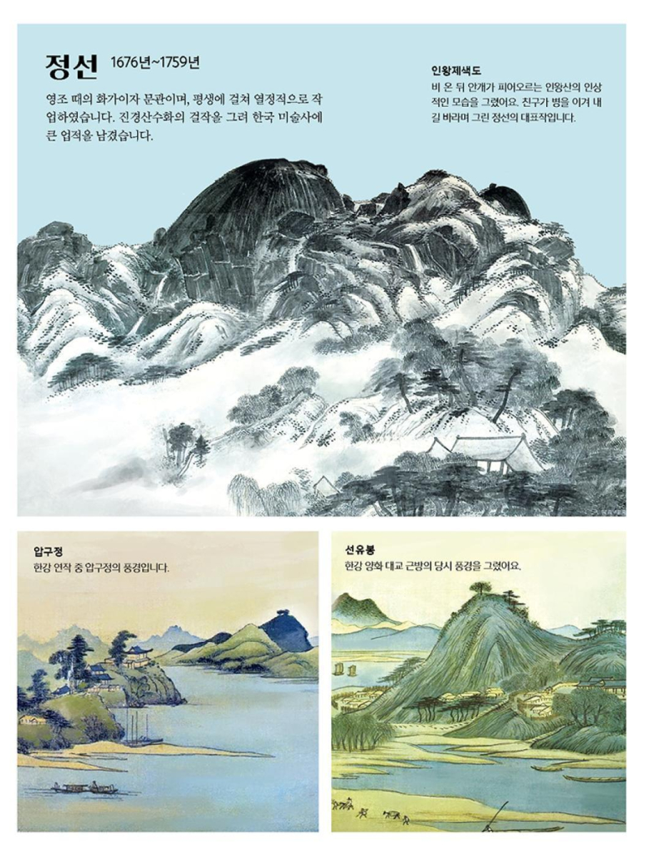 Alternative view of Sparkling Korean Art History Picture Book
