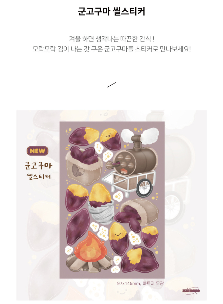 Alternative view of ZZIBOOOO Roasted Sweet Potato Seal Sticker (2 Sheets)