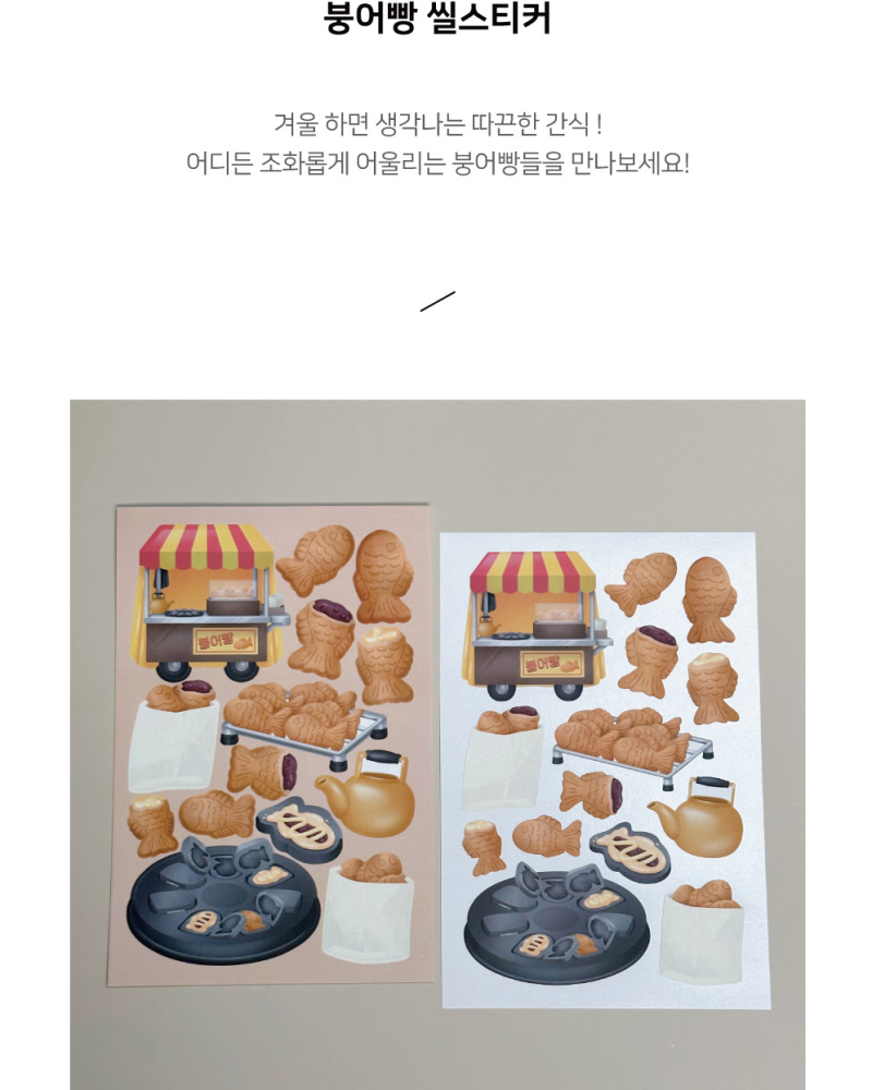Alternative view of ZZIBOOOO Bungeoppang (Fish-shaped Pastry) Seal Sticker (2 Sheets)