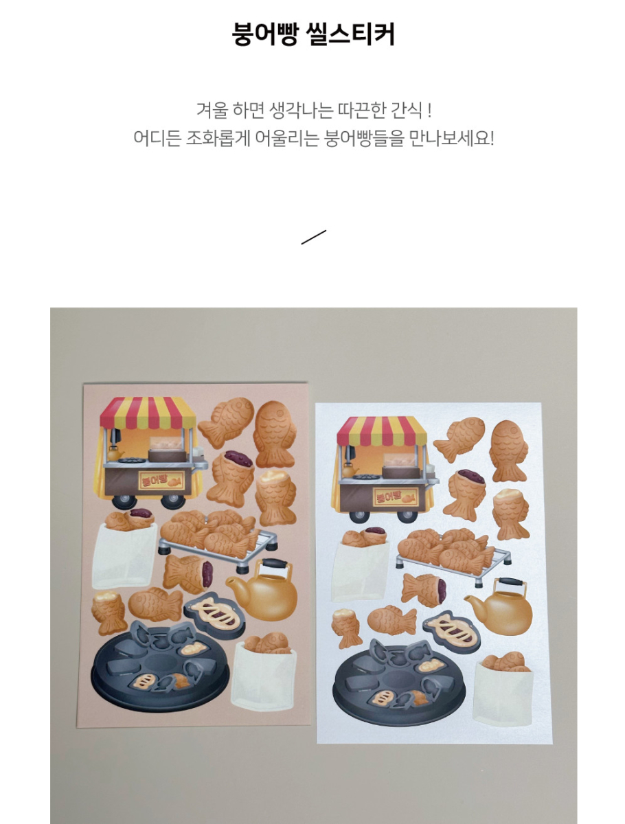 Alternative view of ZZIBOOOO Bungeoppang (Fish-shaped Pastry) Seal Sticker (2 Sheets)