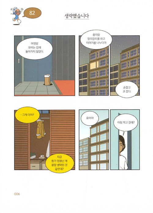 Alternative view of Yumi’s Cells vol. 3