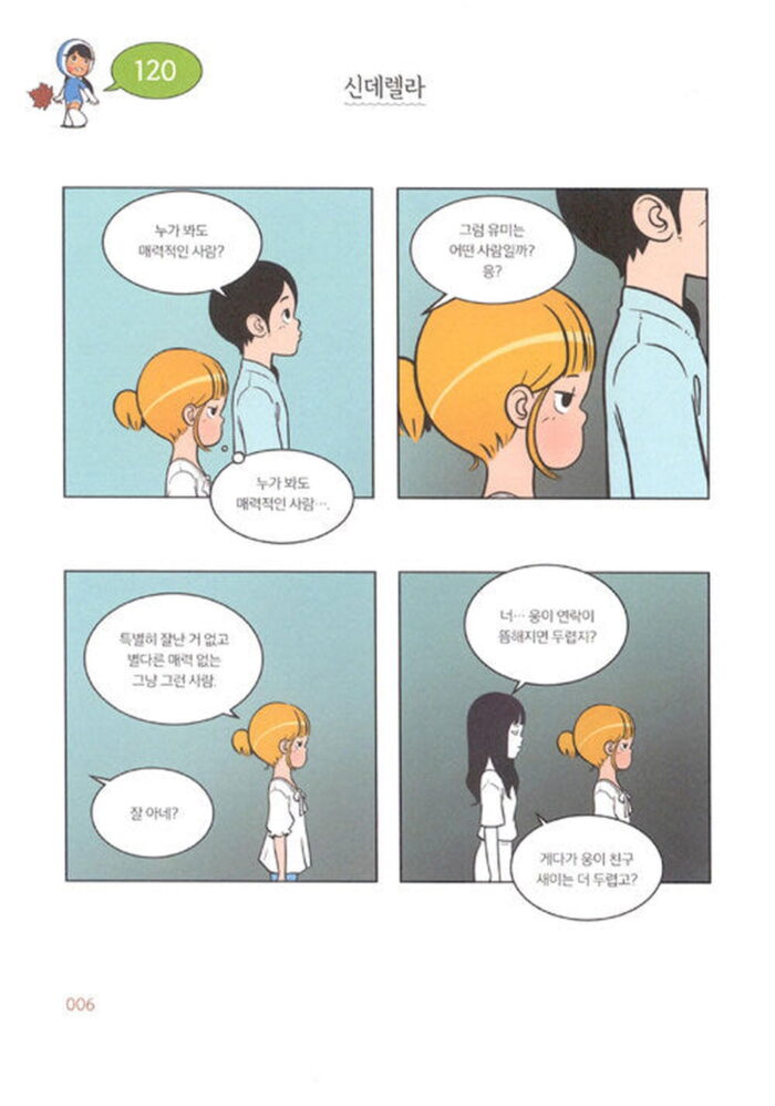 Alternative view of Yumi’s Cells vol. 4