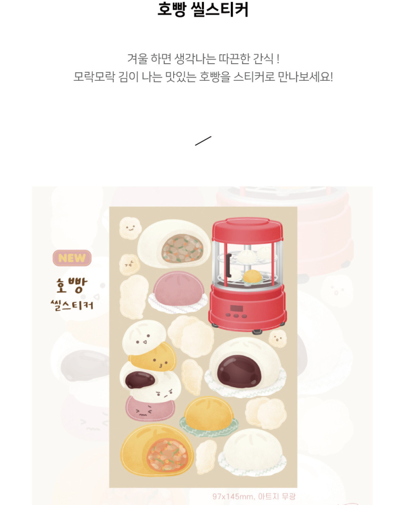 Alternative view of ZZIBOOOO Hoppang (Steamed Bun) Seal Sticker (2 Sheets)