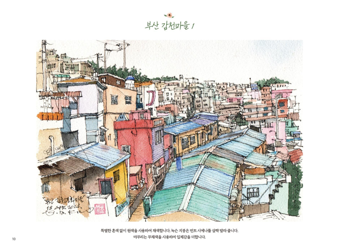 Alternative view of One Page a Day: Urban Sketch Watercolor Coloring Book