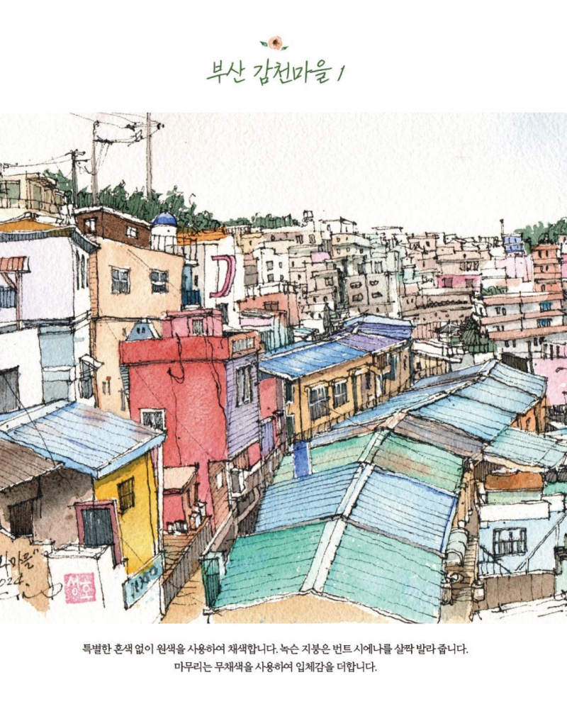 Alternative view of One Page a Day: Urban Sketch Watercolor Coloring Book