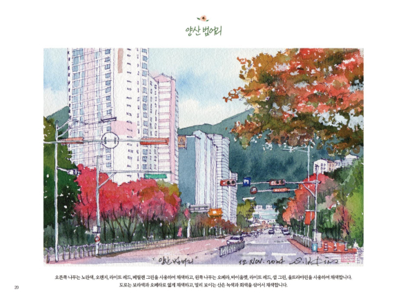 One Page a Day: Urban Sketch Watercolor Coloring Book