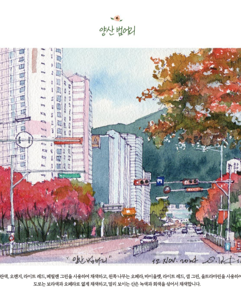 One Page a Day: Urban Sketch Watercolor Coloring Book