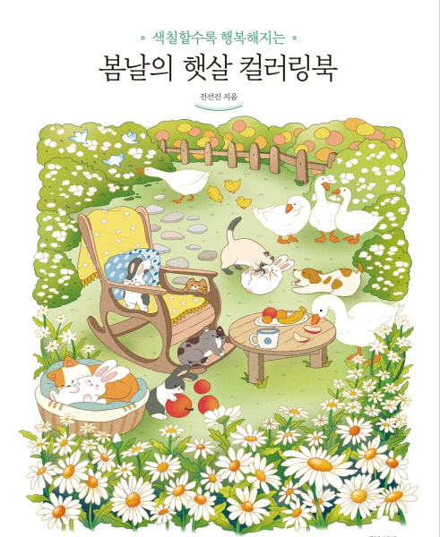 Spring Sunshine Coloring Book