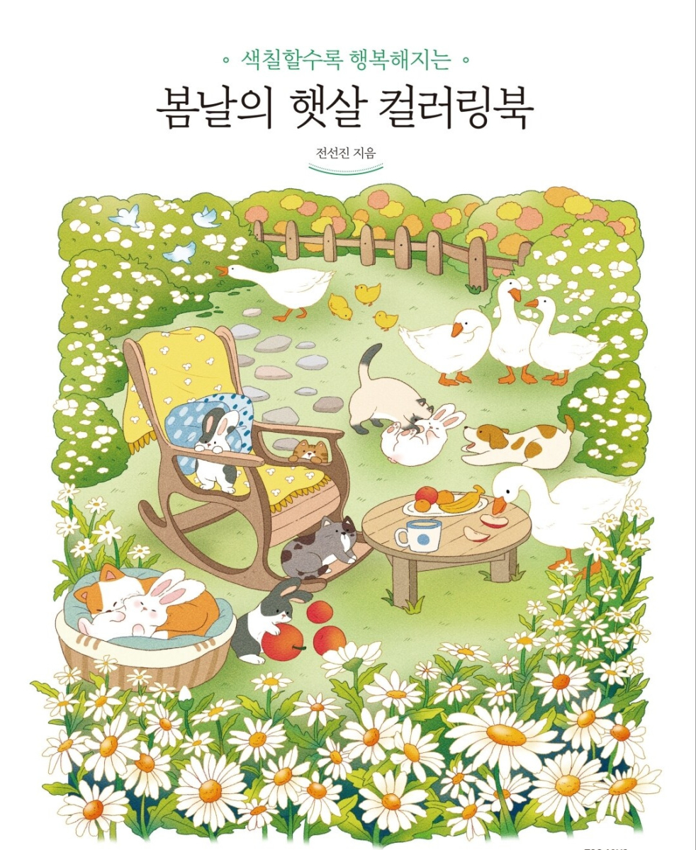 Spring Sunshine Coloring Book