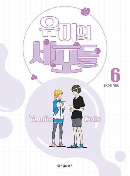 Yumi’s Cells vol. 6