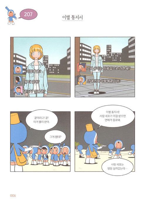 Alternative view of Yumi’s Cells vol. 6