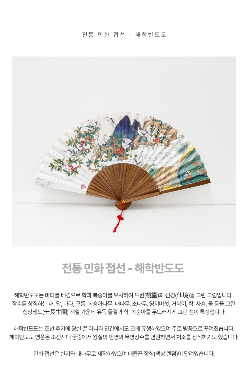 Alternative view of Traditional Minhwa Folding Fan – Haehak Bandodo (Korean Paper Fan)