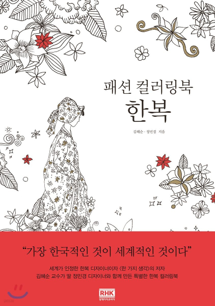 Fashion Coloring Book Hanbok