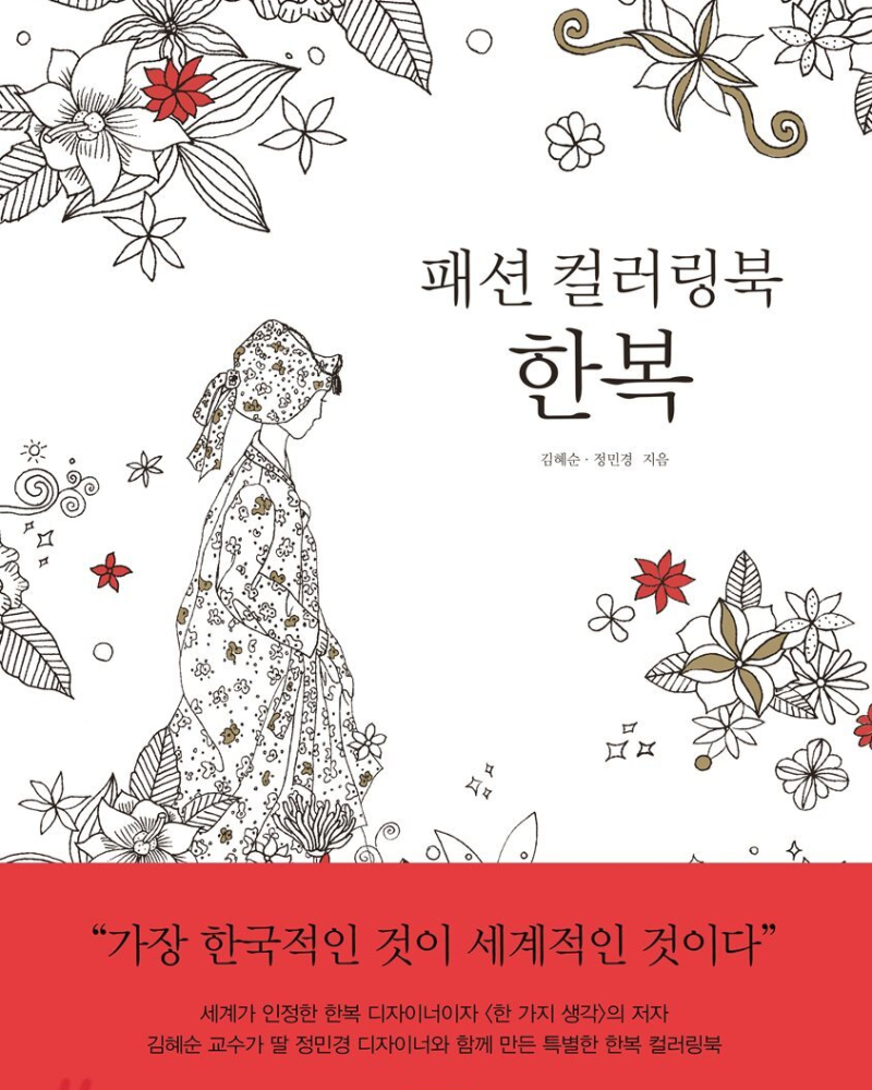 Fashion Coloring Book Hanbok