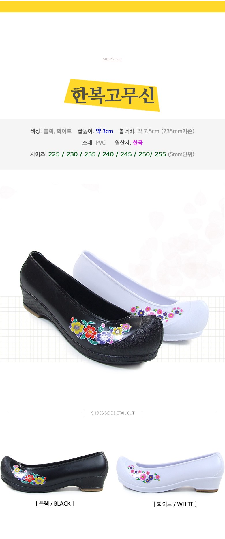 Alternative view of Traditional Korean Rubber Shoes (Hanbok Gomusin)