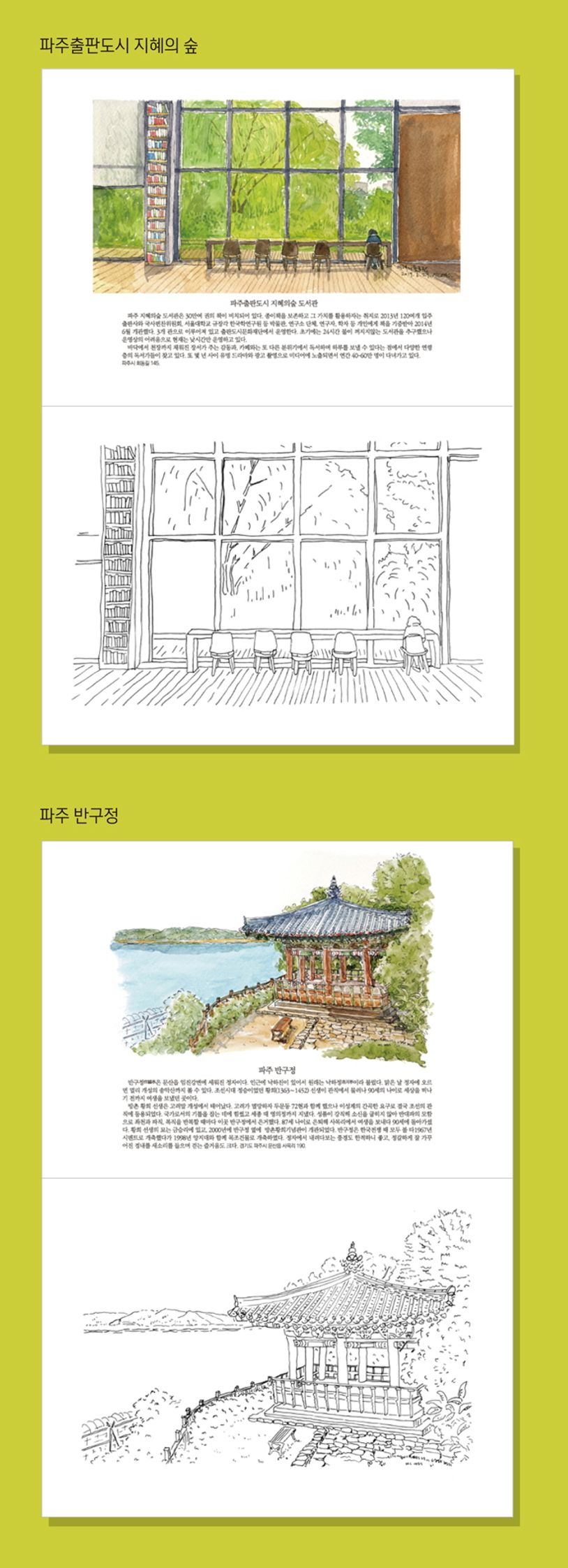 Alternative view of Korea Paju Watercolor Coloring Book