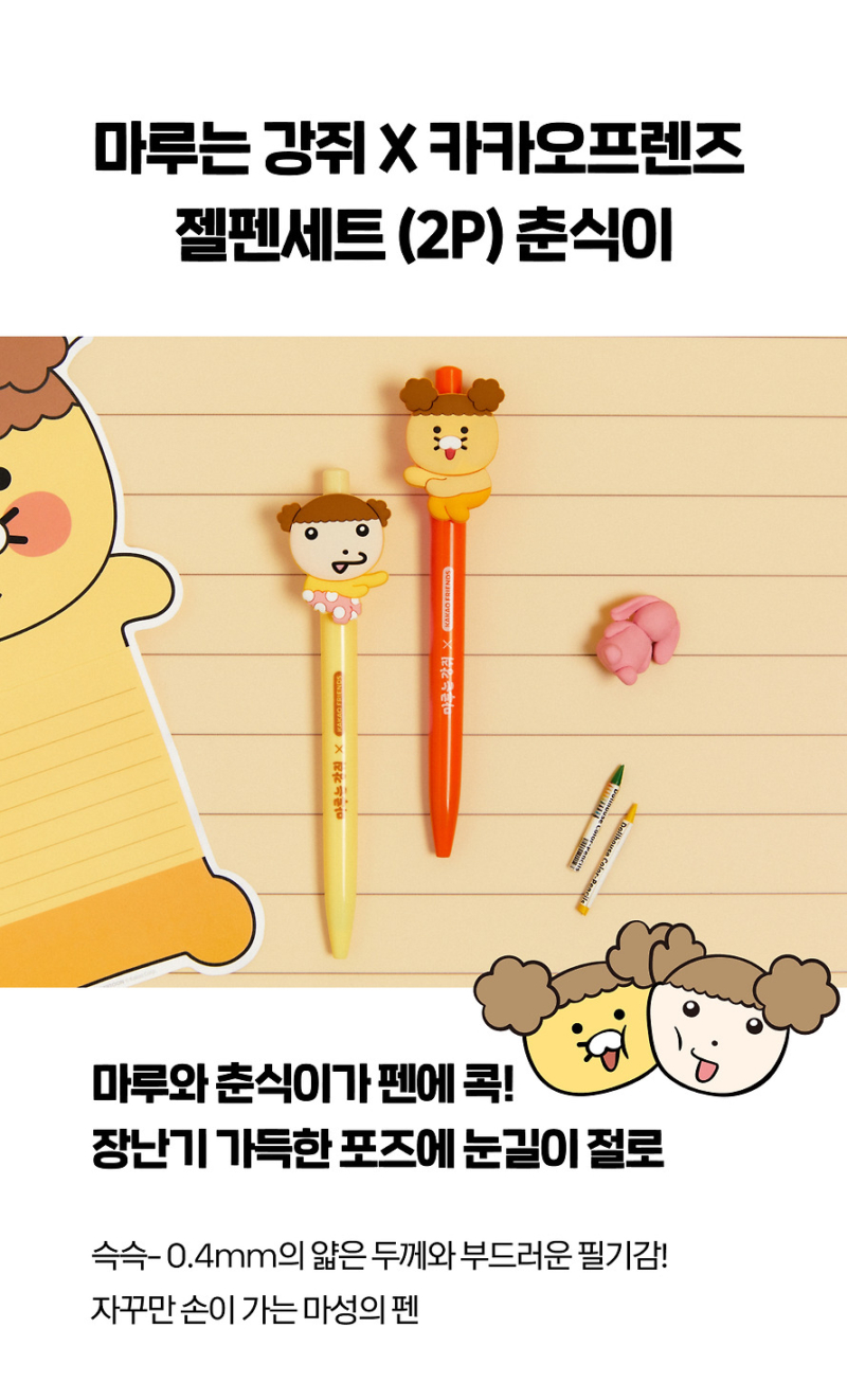 Alternative view of Maru & Kakao Friends Gel Pen Set (2P)