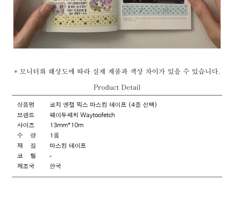 Alternative view of WAYTOOFETCH Cozy Angel Mix Masking Tape