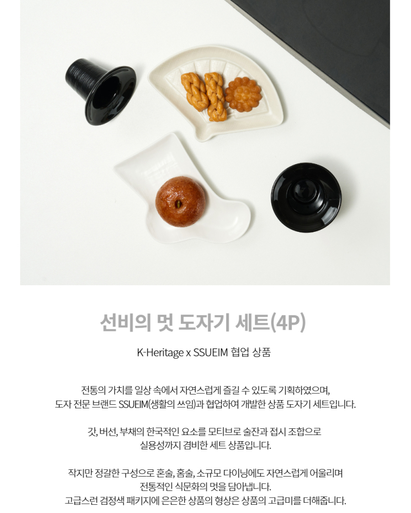 Alternative view of Scholar(Seonbi)’s Elegance Ceramic Set (4 pcs)