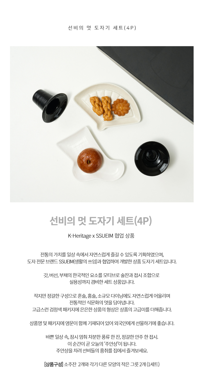 Alternative view of Scholar(Seonbi)’s Elegance Ceramic Set (4 pcs)