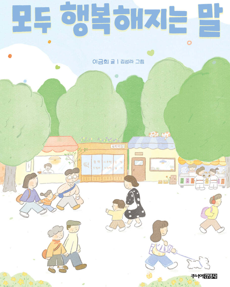 Alternative view of Words That Make Everyone Happy