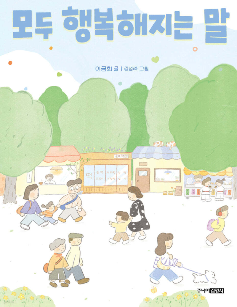 Alternative view of Words That Make Everyone Happy