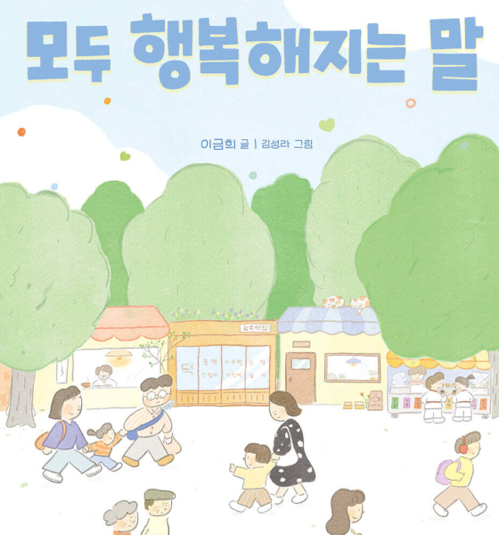 Words That Make Everyone Happy