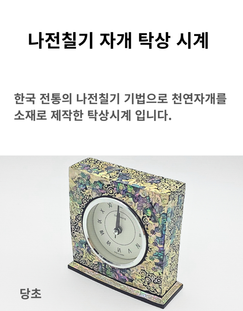 Alternative view of Korean Najeonchilgi Mother-of-Pearl Desk Clock